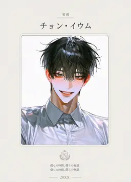 Profile image of チョン_イウム