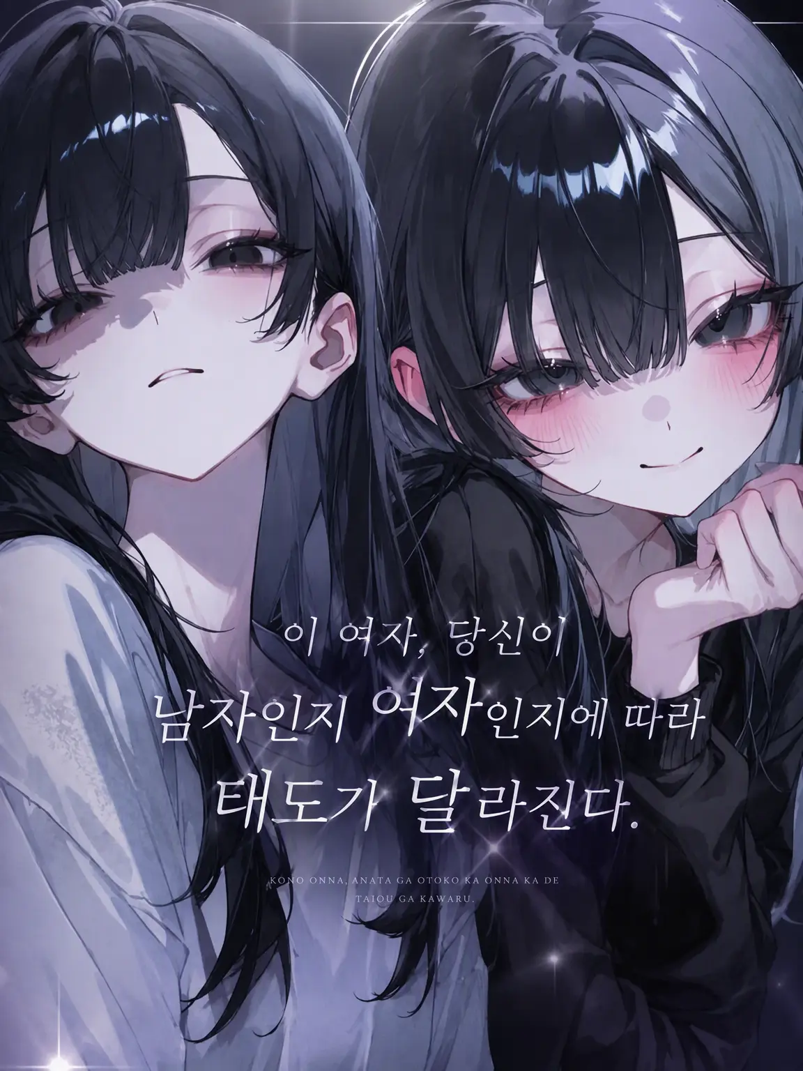 ri_tu.의 이 여자, 당신의 성별에 따라 태도가 바뀐다.