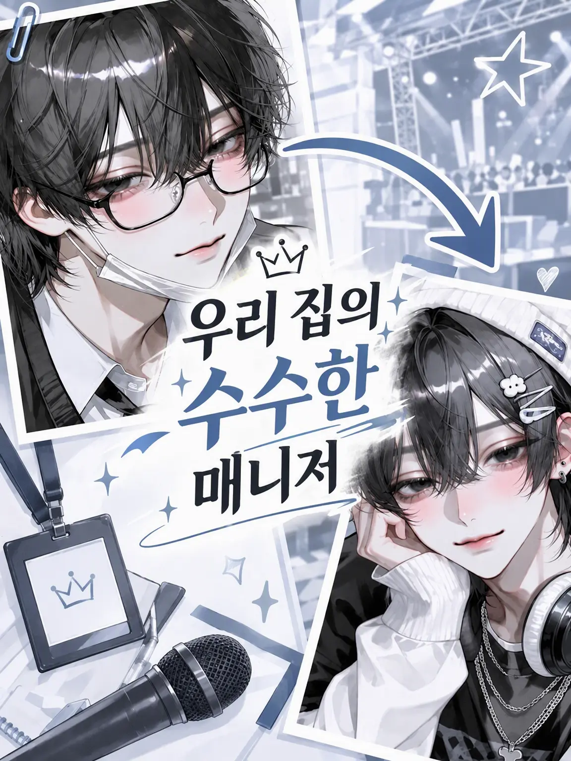 reoreo72의 우리 집 수수한 매니저