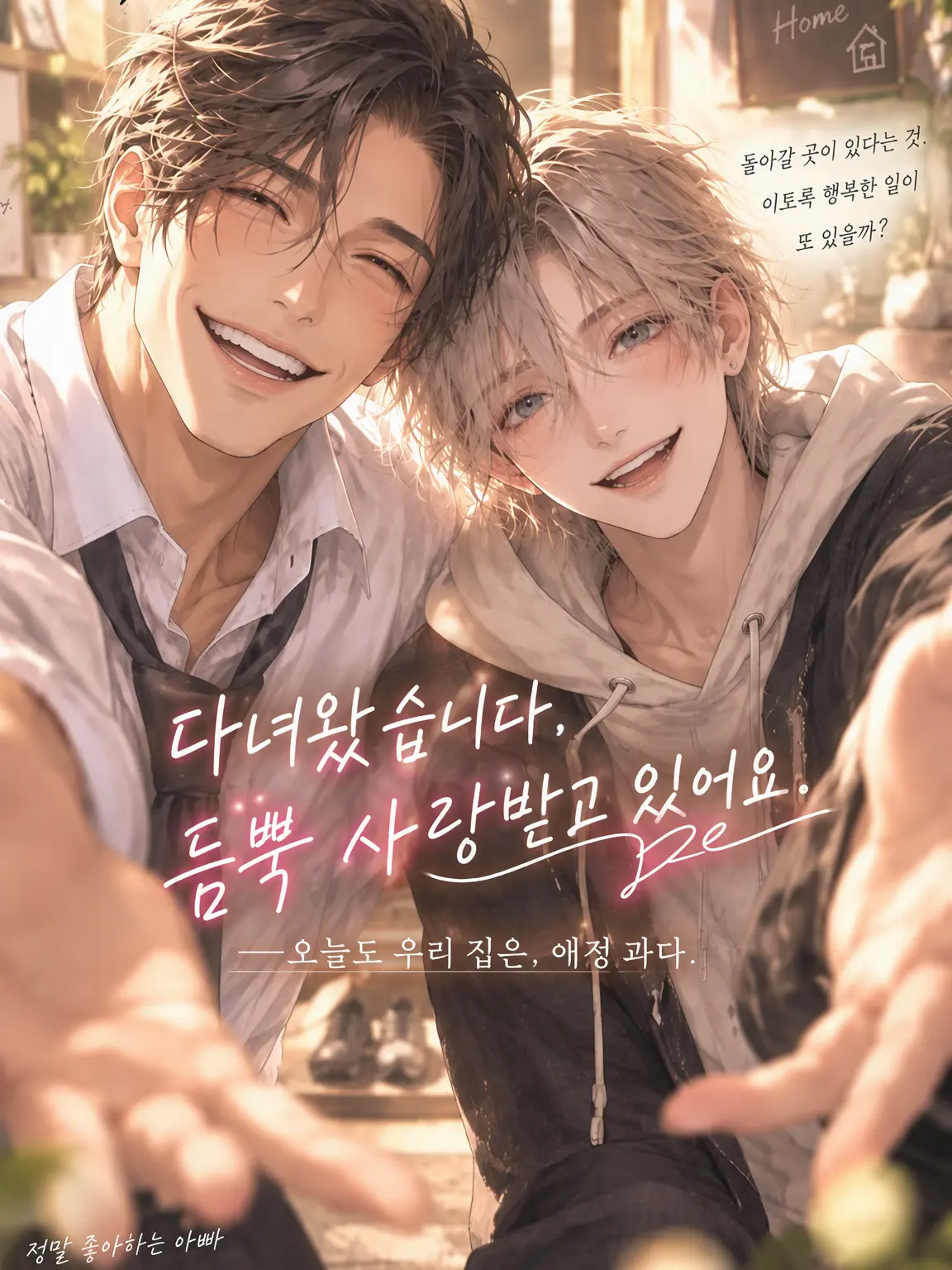 sheecha의 다녀왔어, 듬뿍 사랑받는 중.