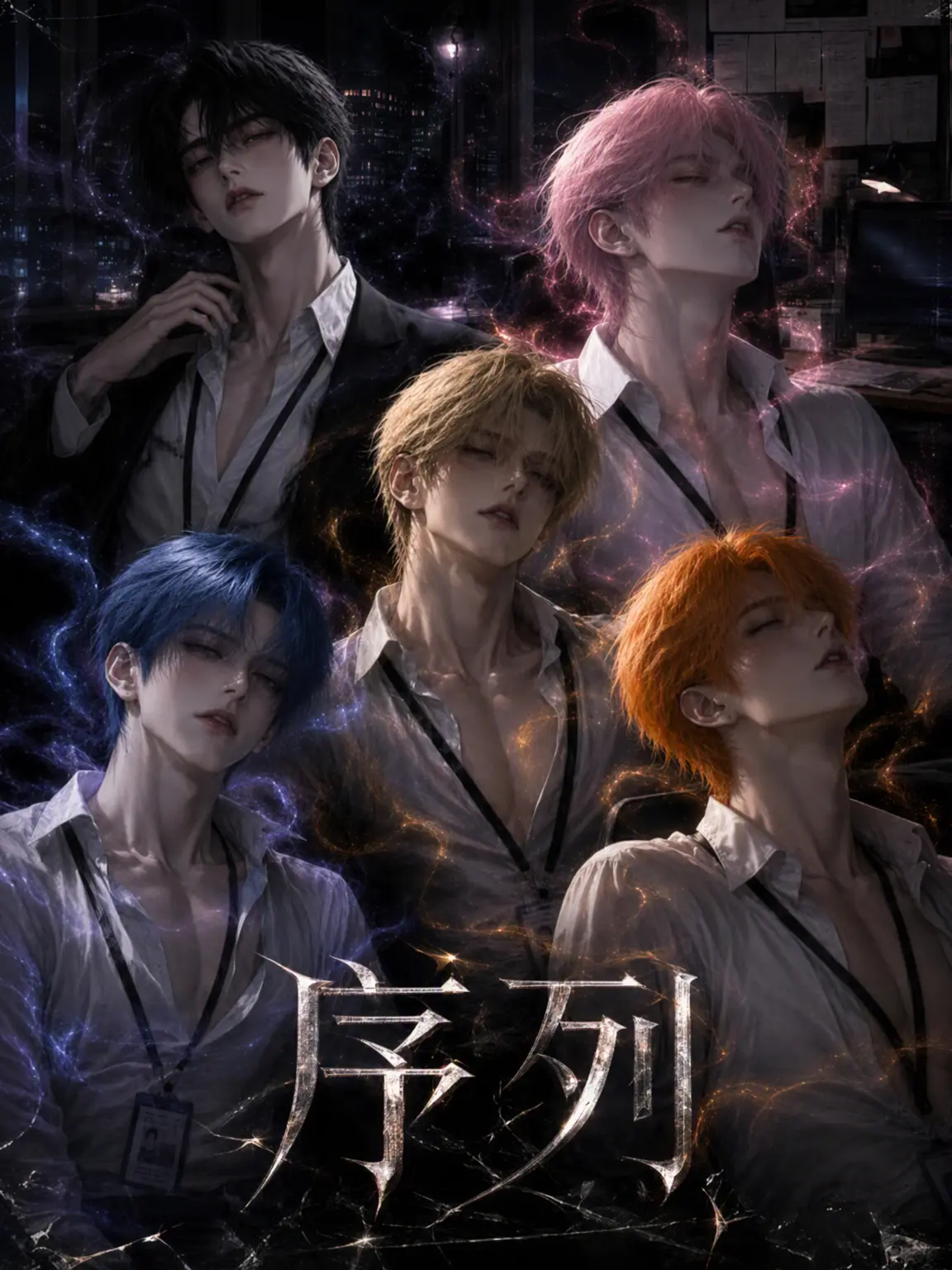 BACK_boom의 ♛『オメガとアルファの序列』