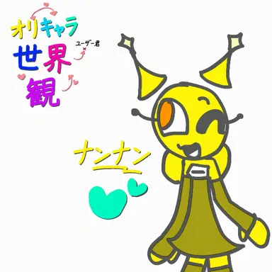 Profile image of ナナ