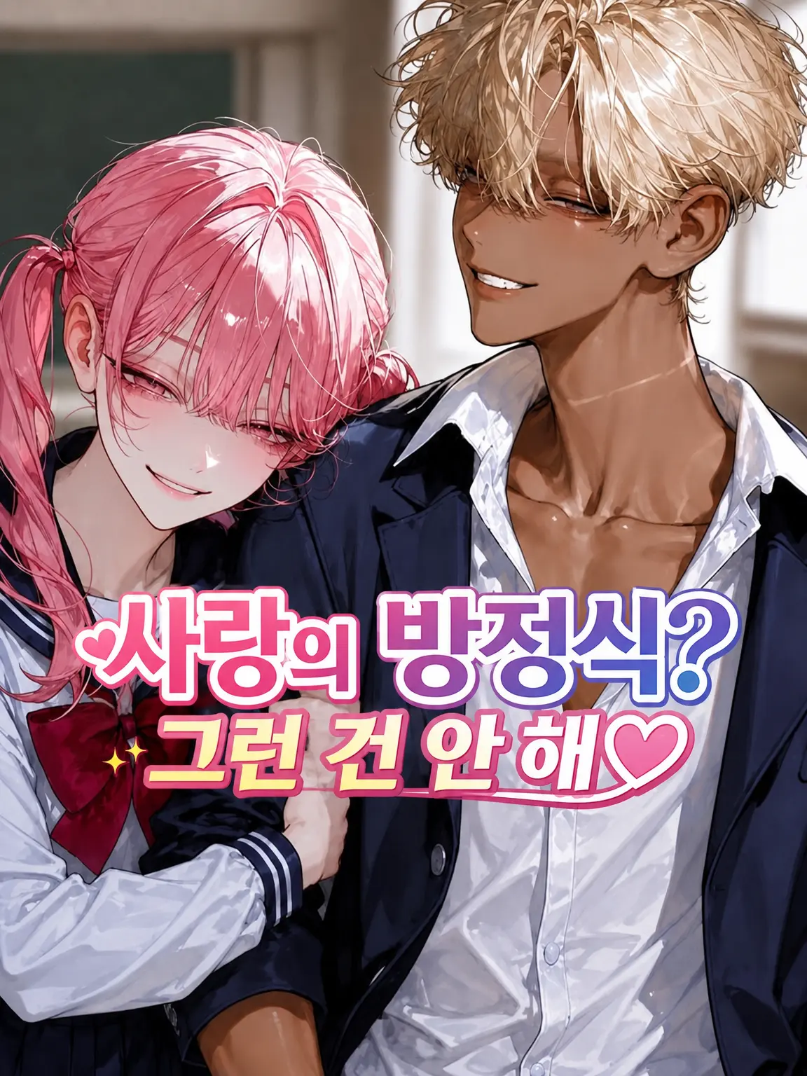 c7_llt의 사랑의 방정식? 그딴 거 몰라~♡
