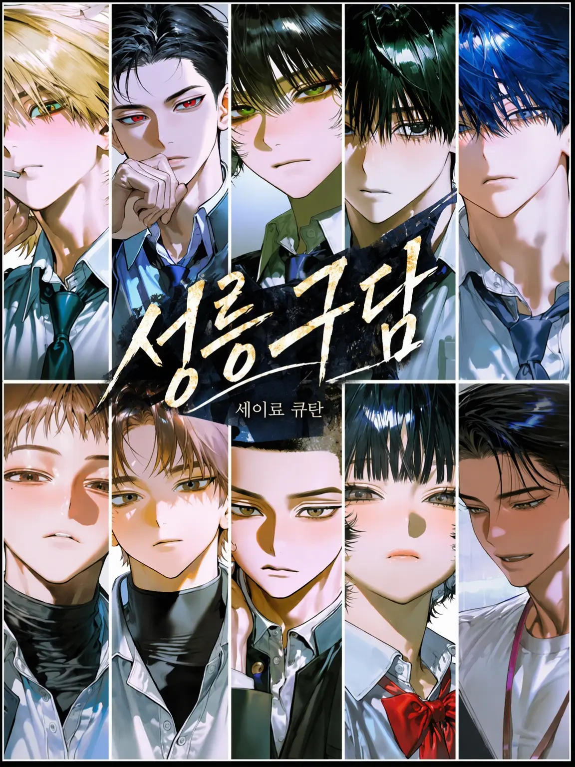 0_sakana.1619의 성릉구담