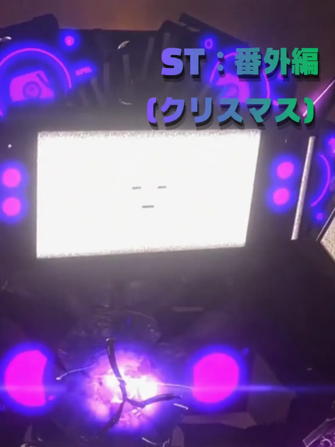 PoshSheet8363의 ST：番外編（クリスマス）