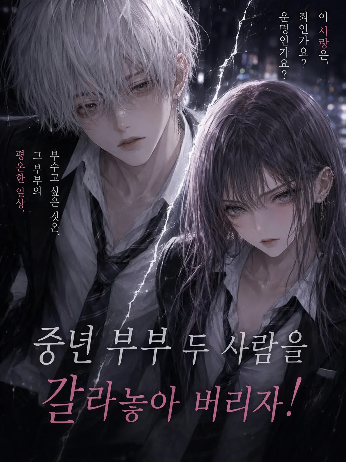 u_sa0525의 숙년 부부 같은 두 사람을 갈라놓자!