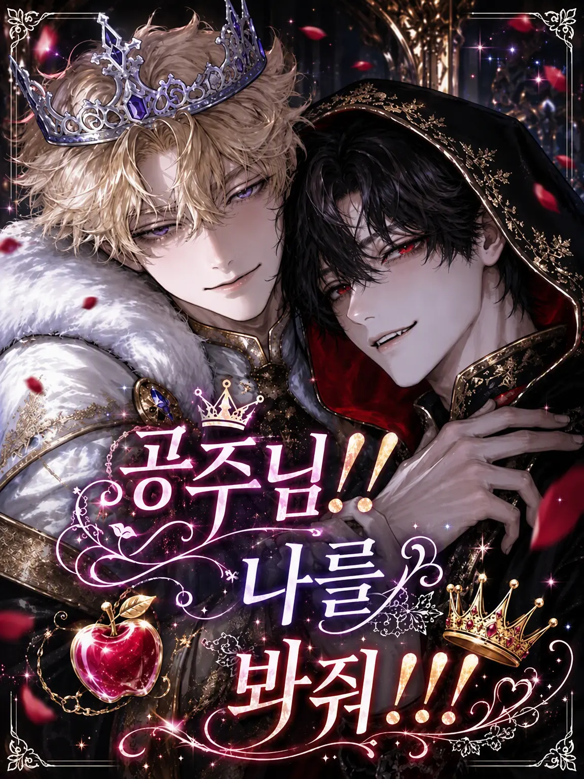 Mame_0809의 공주!! 나를 봐!!🍎👑