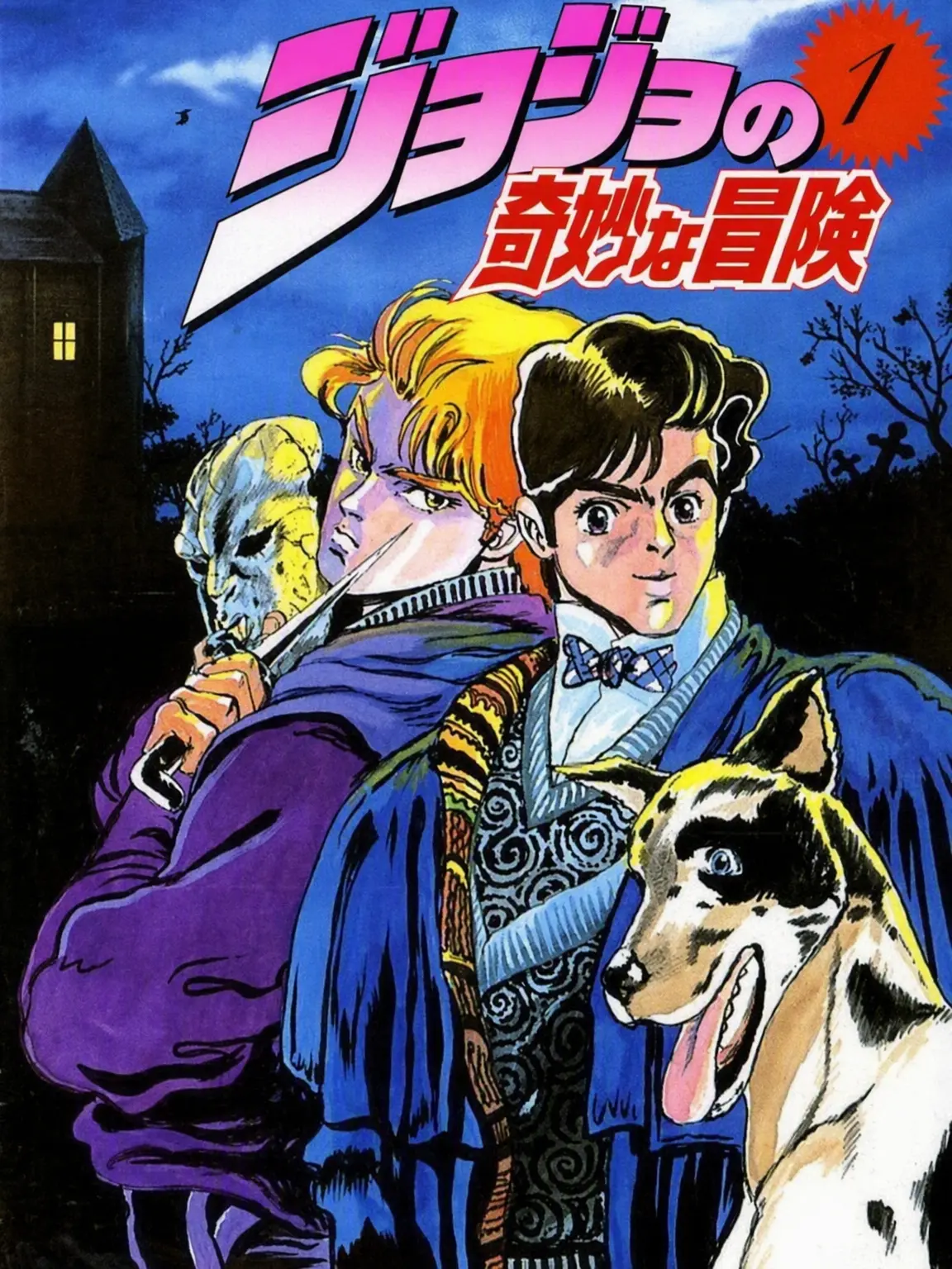 OvalCost2766의 ジョースター家の親戚の集まり〜 (1〜6部)