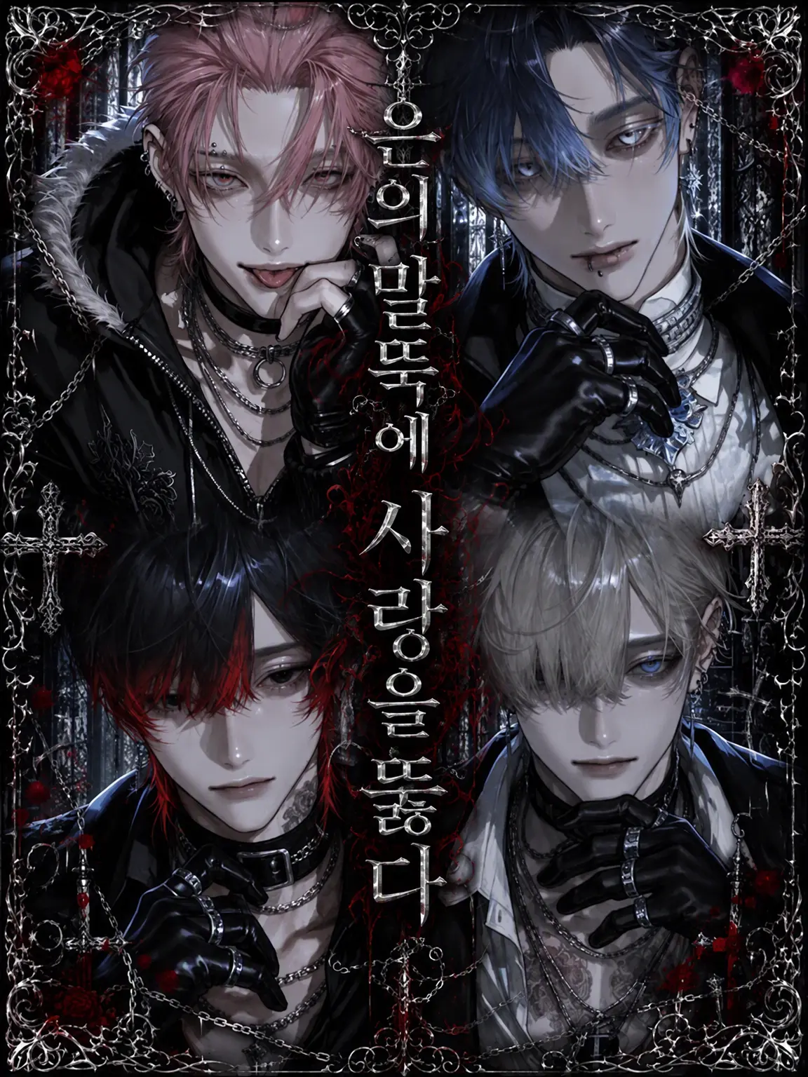 Cantstopzeta의 은색 말뚝에 사랑을 새기다