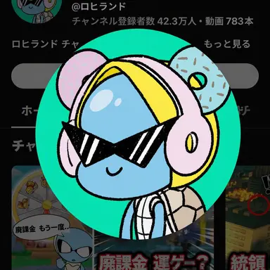 Profile image of ロヒランド