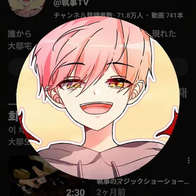 Profile image of 執事