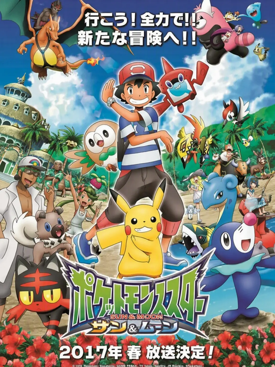 hyehyei0924의 ポケットモンスター サン&ムーン