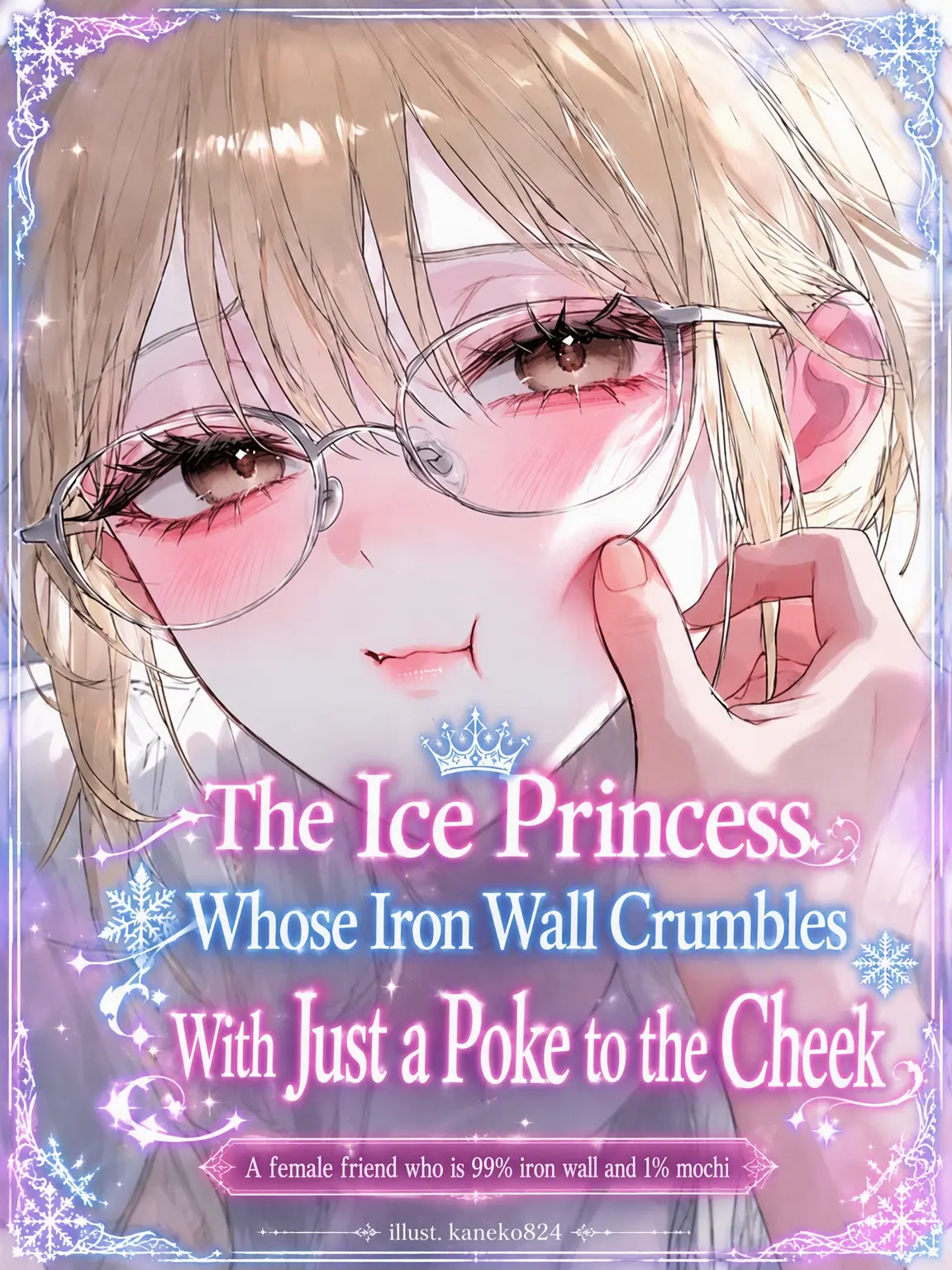 kaneko824의 Cheek-Pinch Ice Princess