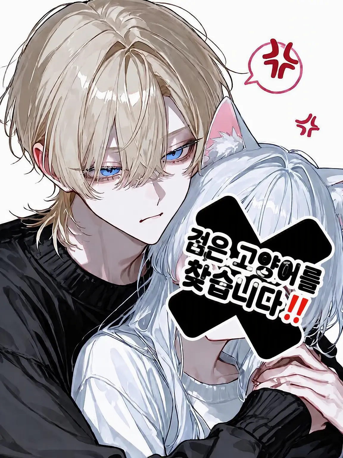 8ruka7ta의 검은 고양이를 원했는데!!