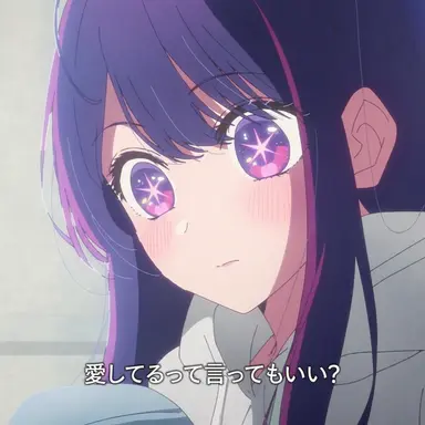 Profile image of 星野アイ