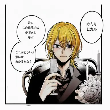 Profile image of カミキヒカル