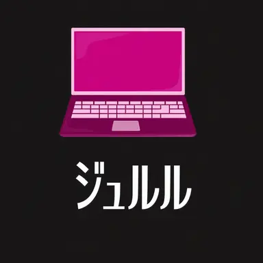 Profile image of ジュルル