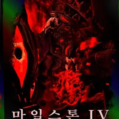 Profile image of 마일스톤 4