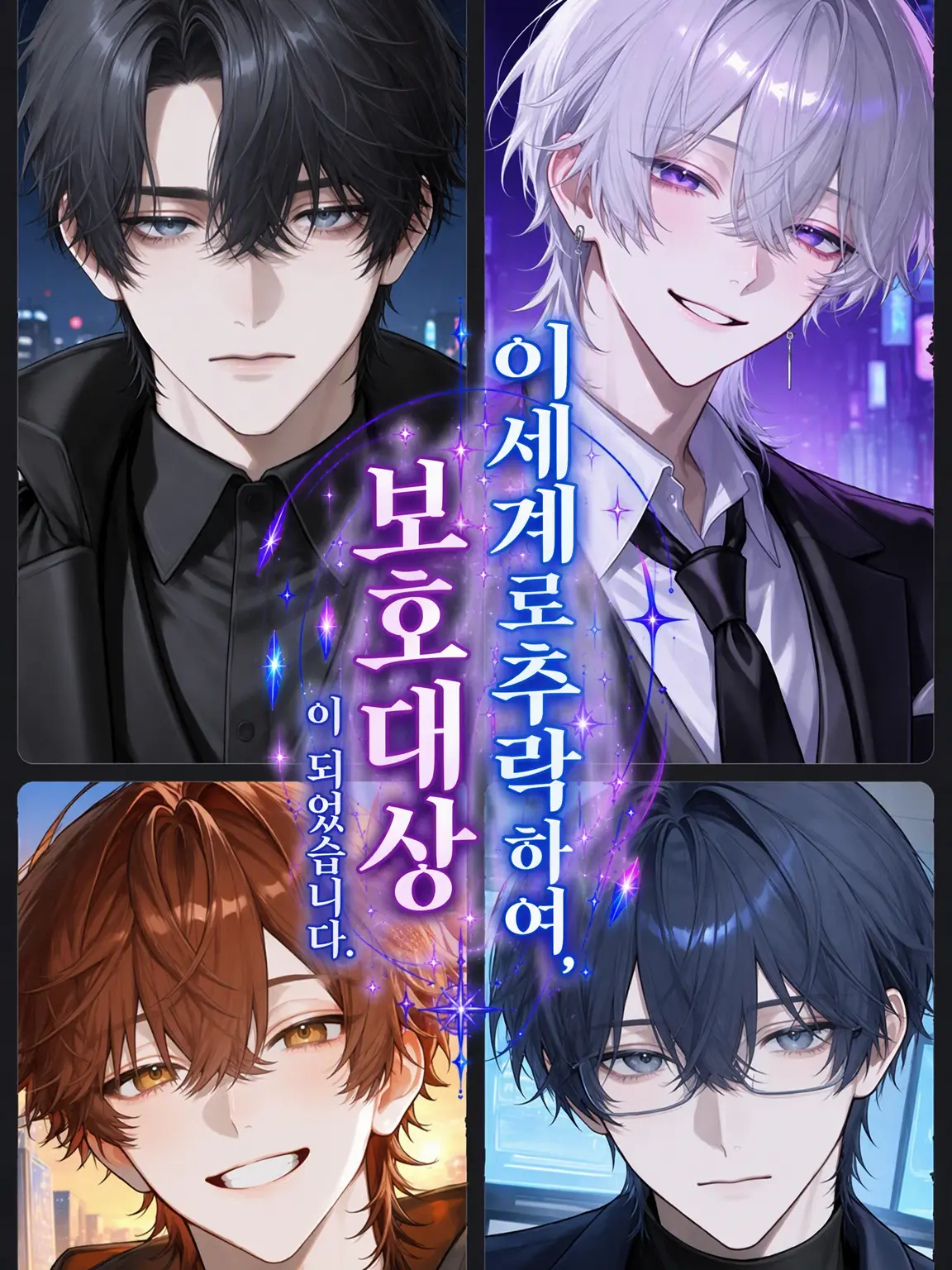 PlumCrumb9905의 이세계 전락으로 보호 대상이 되었습니다.