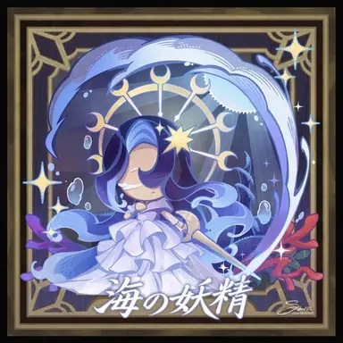 Profile image of 海の妖精クッキー