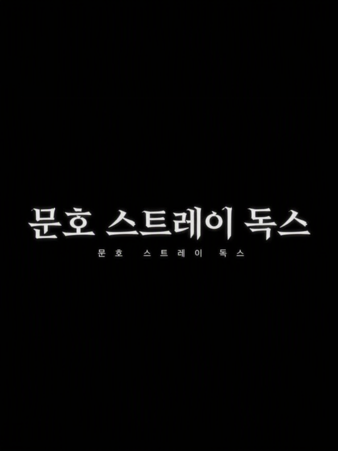 무장 탐정사 대표 이미지