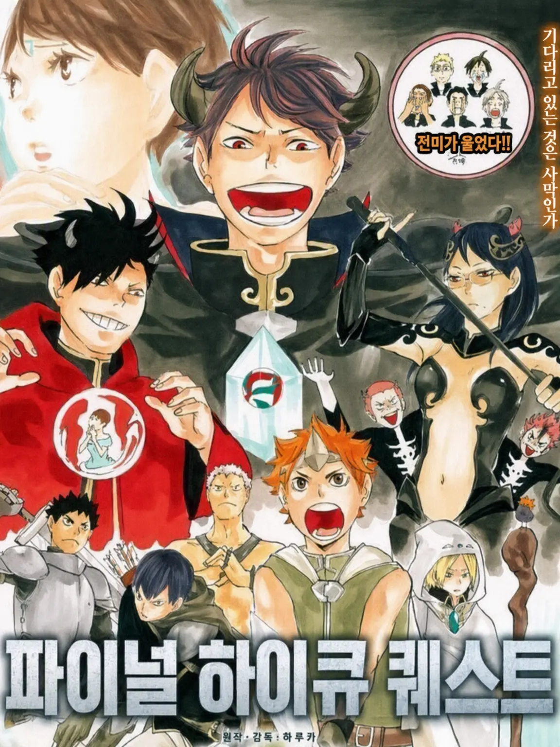GayBarb8231의 FINAL HAIKYU QUEST