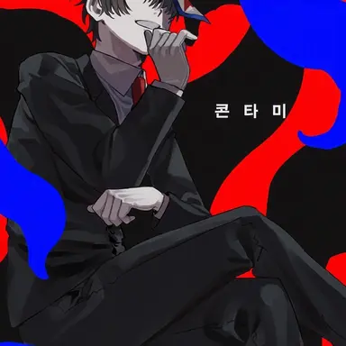 Profile image of 콘타미