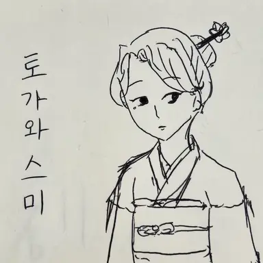 Profile image of 스미