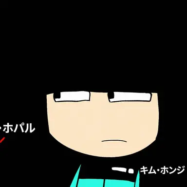 Profile image of キム・ホンジ