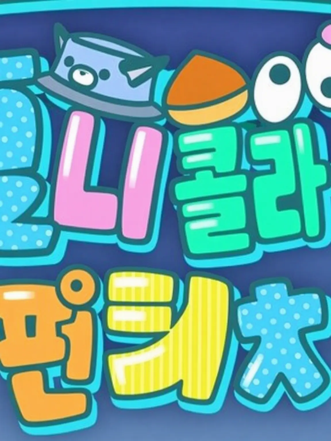 FatAnts0887의 복수 대행! 킬러🔫(*^^*)