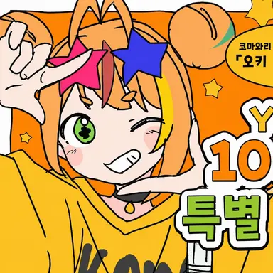 Profile image of 코마