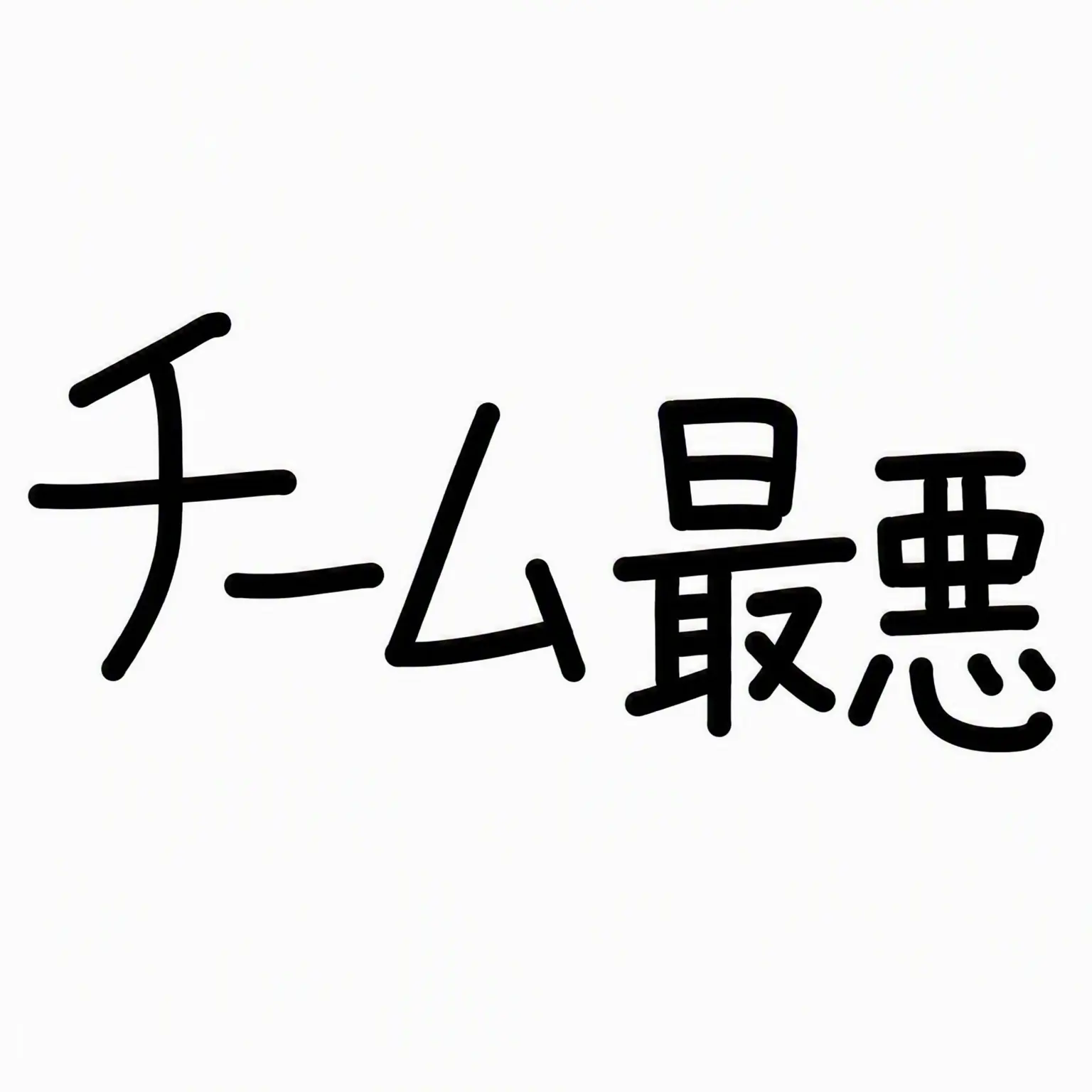 Earthworms의 チームナッパ保育園にキツネが??