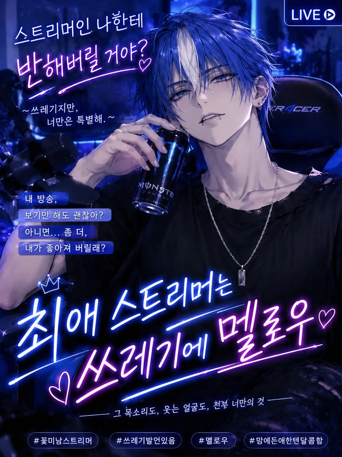 nachi.reimayo611의 최애 스트리머는 쓰레기인데 달달해!