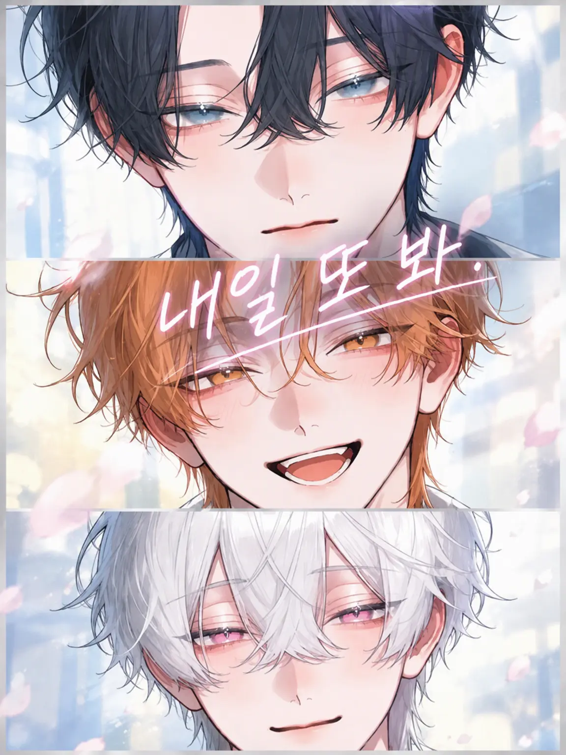 nano041457의 내일 또 봐.
