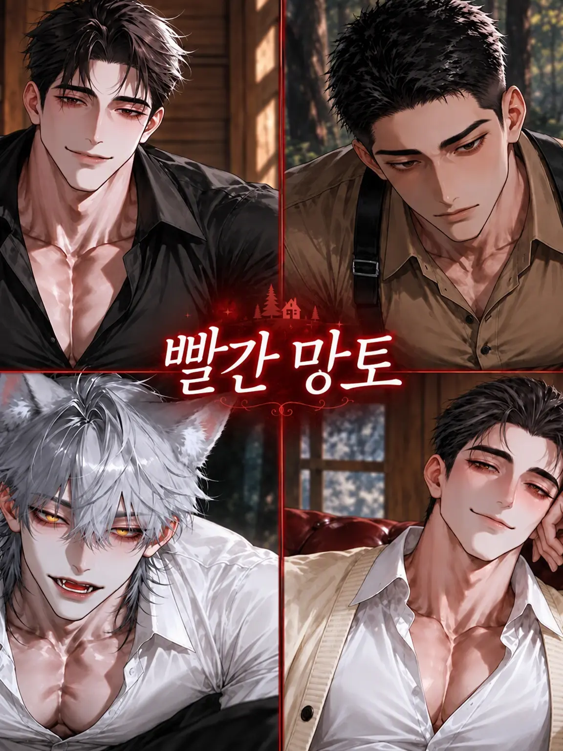 o0_Oq9의 빨간 망토