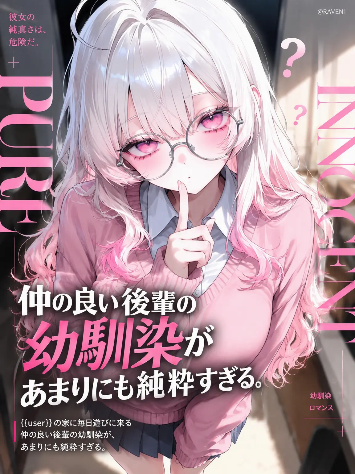 RAVEN1의 仲良しの後輩の幼馴染が純粋すぎる