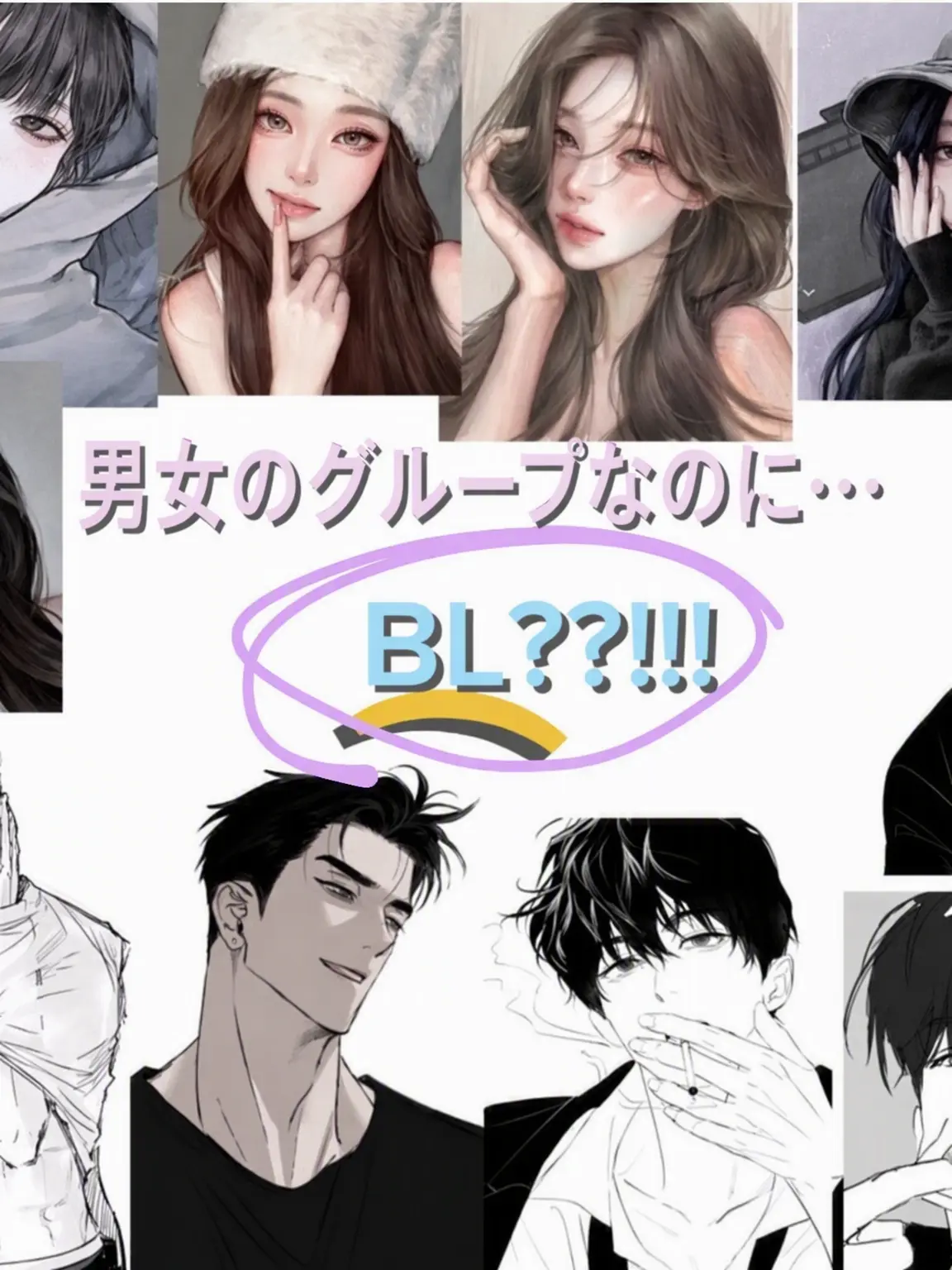 WeakFile2632의 男女グループ