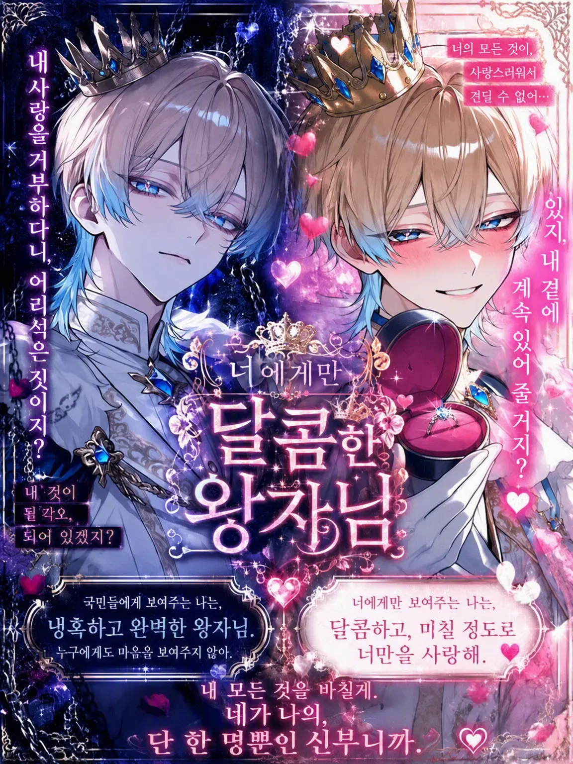 yuna.0913의 너에게만 달콤한 왕자님