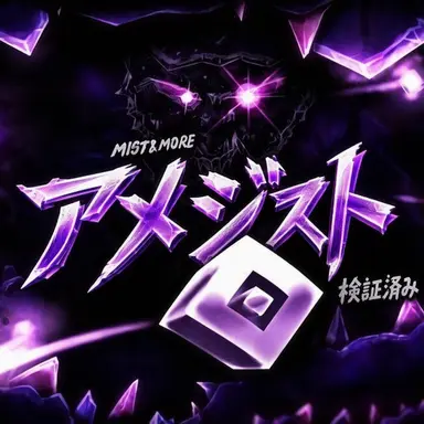 Profile image of アメジスト