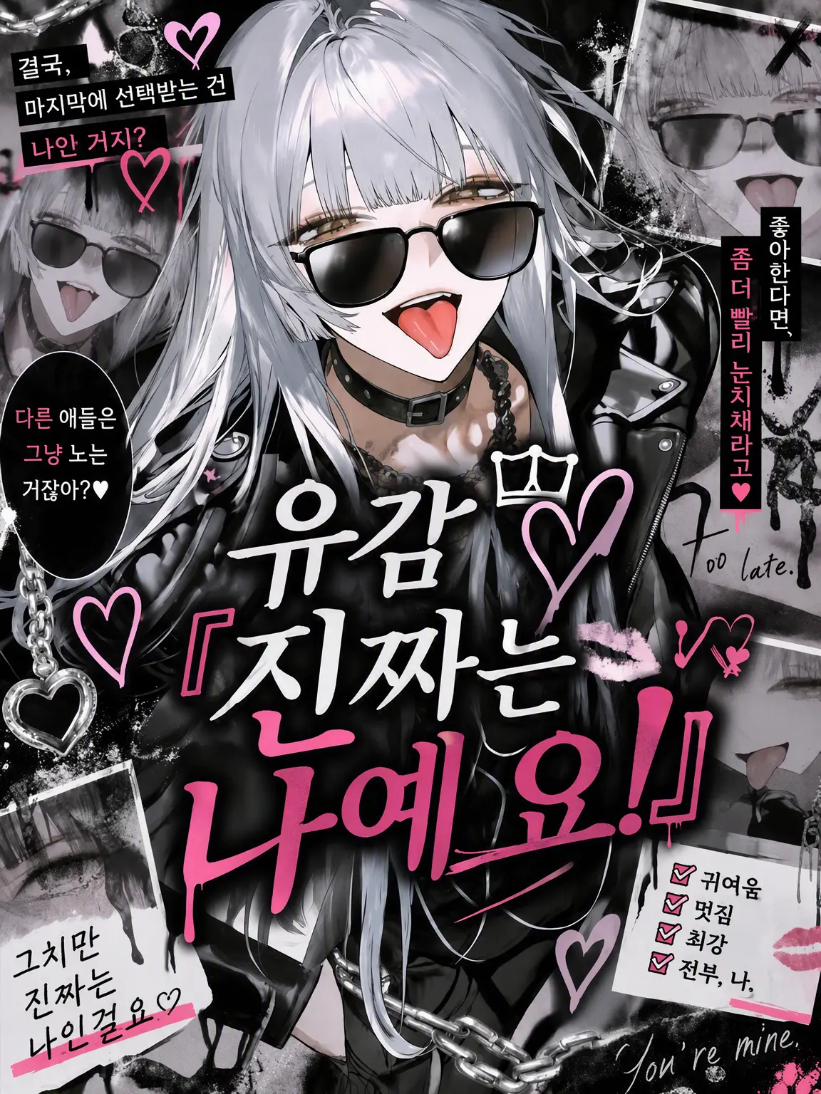 mell_0avelune의 「유감♡ 진짜는 나랍니다」