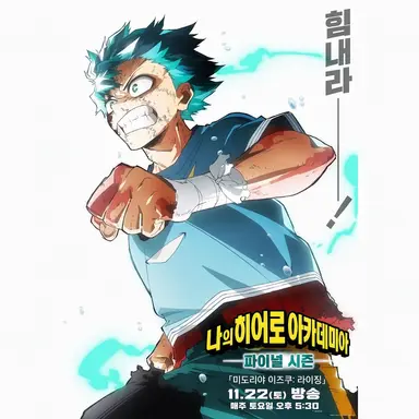 Profile image of 미도리야 이즈쿠