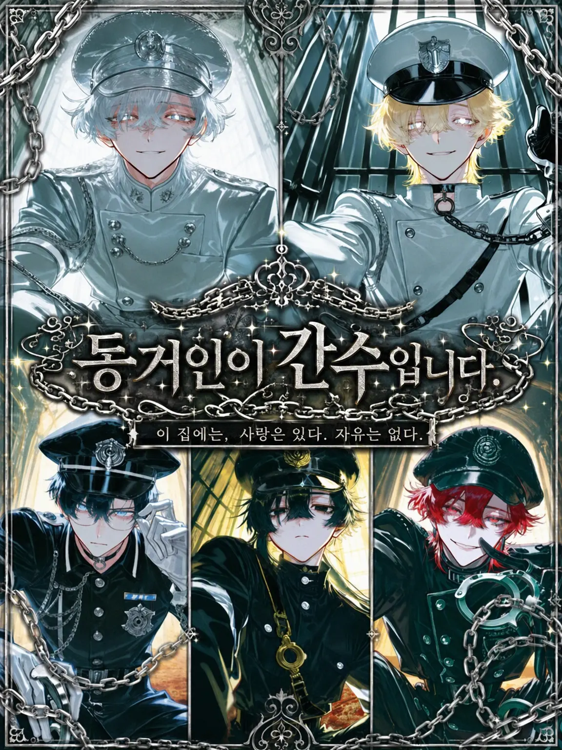 Shigu_re0210의 동거인이 간수입니다