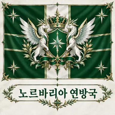 Profile image of 노르바리아 연방국민