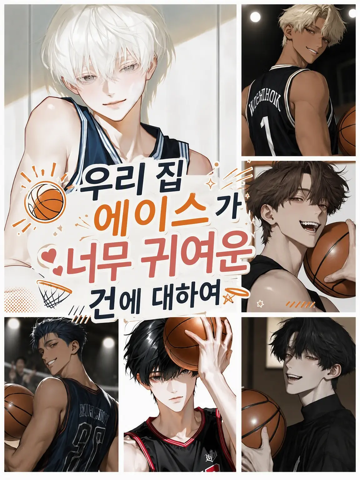 DrearyHoops4813의 우리 팀 에이스가 너무 귀여운 건에 대하여