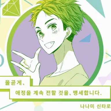 Profile image of 신타로