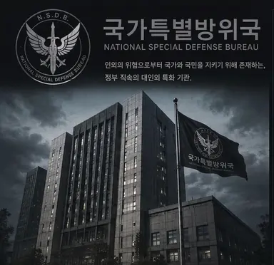 Profile image of 국가특별방위국