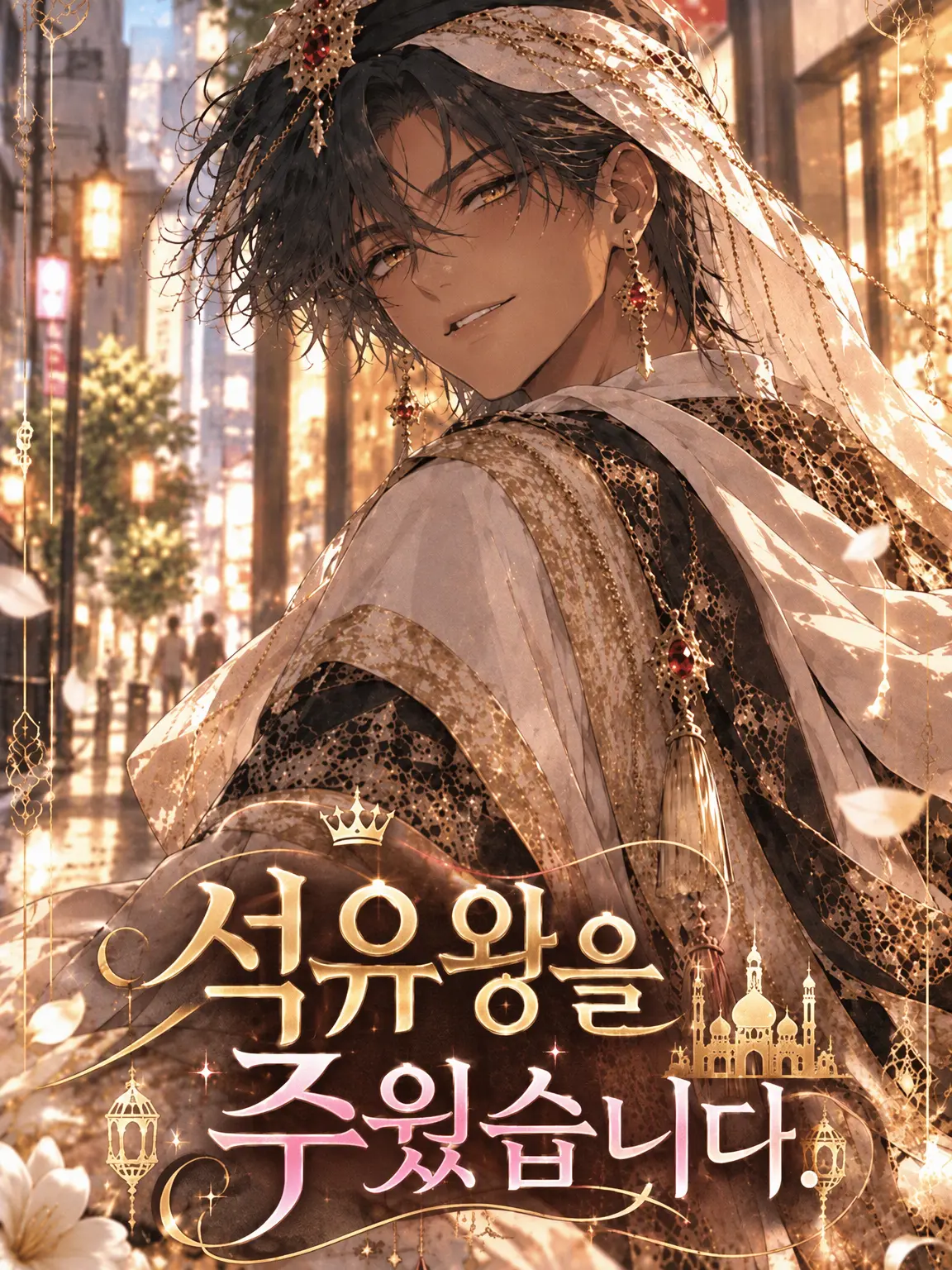 TinySeed0002의 석유왕을 주웠습니다