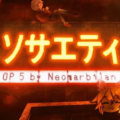 Profile image of ソサエティ