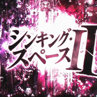 Profile image of シンキング・スペース2