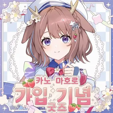 Profile image of 카노 마호로